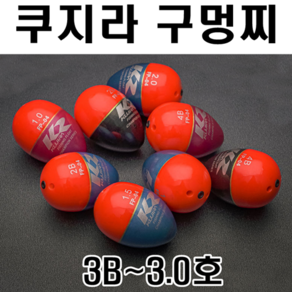 [아프리카피싱] kujia 쿠지라 구멍찌 감성돔 벵에돔 우럭 놀래미 바다 찌낚시, 2번, 3B, 1개