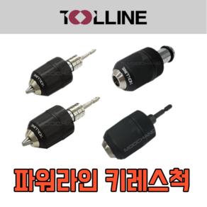 TOOLLINE 툴라인 임팩드라이버용 키척 아답터 KLC-13, 1개