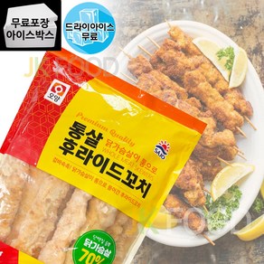 제이케이푸드 사조 오양 통살 후라이드꼬치 1.3kg (드라이) 닭꼬치 닭가슴살 간식, 10개, 130g