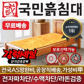 국민흙침대 SS캔써스 1인용 수퍼싱글흙침대 슈퍼싱글 돌침대