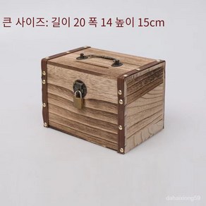 저금통 휴대용 소형 저금통 저금통 원목 저금통 잠금장치 부착, 큰 빛, 잠금, 1개