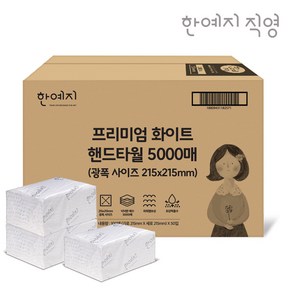 한예지 광폭 프리미엄 화이트 핸드타올 215*215, 5000매입, 1개