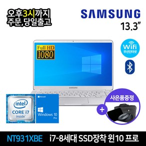 삼성 노트북9 13.3인치 노트북 NT901XBE 8세대 i7 SSD 윈10, NOTEBOOK, WIN10 Po, 16GB, 256GB