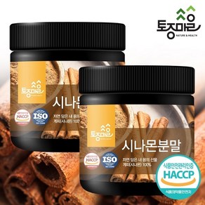 [토종마을]HACCP인증 시나몬분말 200g X 2통(계피분말_시나몬물), 2개