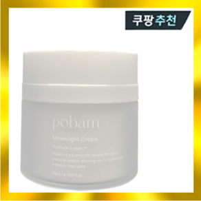 포밤 문라이트 크림 50ml, 1개