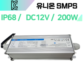 유니온 SMPS KC 200W IP68 방수 12V LED 전원공급장치 컨버터