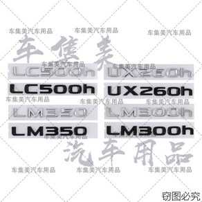 렉서스 로고 수정 후방 자동차 스티커 LC500h LM350 LM300h UX260h 에, 5.glossy black  LC500h