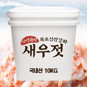 자연닮음 국산 탱글탱글 맛있는 새우젓 추젓 10kg 특상품, 1개