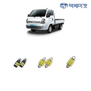 봉고3 2020-2024년형 전기차 EV겸용 번호판 차량용품 중앙등 LED실내등, 1개