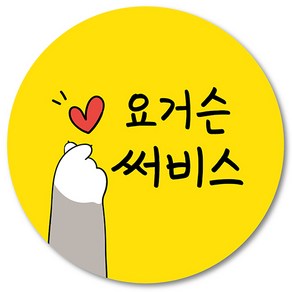 [1000매] 리뷰 써비스 스티커 감사 땡큐 배달 배민 쇼핑몰 인쇄소