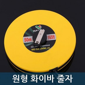 [다옴하우스] 원형 화이바 줄자 30M 50M 측정도구 측량 계측자 산업줄자