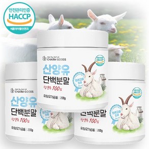 산양유단백질 분말 가루 산양유 100% 프로틴 파우더 보충제 네델란드산 HACCP인증, 200g, 3개