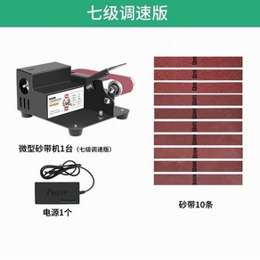 탁상용 사포 그라인더 연삭기 칼갈이 벨트사포 벨트샌딩기 목공, 1개, 1.  플러그인 250W 샌더 세트 1