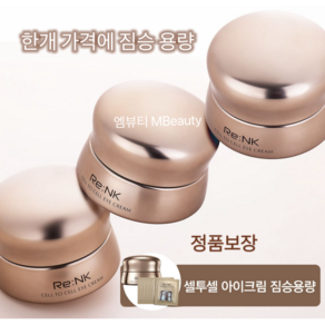 리엔케이 Re:NK 셀 투 셀 아이크림 & 샘플 대용량 세트, 105ml, 1세트, 1개, 35ml