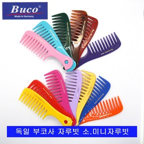 독일 BUCO 부코사 자루빗 소.휴대용빗.미니칼라자루빗