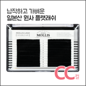 모리스래쉬 CC컬, 1개, 0.20/10mm