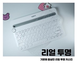 (무료배송) miris 로지택 k480 키보드 한영 한글 키스킨