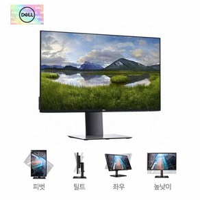 24인치(60cm) DELL Pofessional P2419H 슬림베젤 디자이너 전문가용 모니터