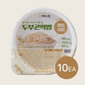 라라스팜 두부곤약밥 현미귀리 곤약밥 작은공기 즉석밥, 145g, 10개