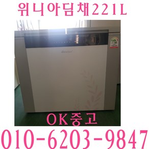 (중고냉장고) 중고김치냉장고 뚜껑형 221L 김치냉장고