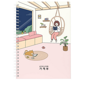 핑크풋 10000 보리 거실 슬기로운 소비생활 가계부, PINK, 1개