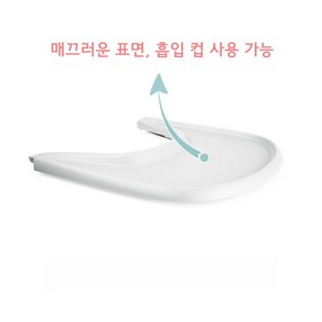 스토케 의자 나사 조립 울타리 등받이 디너 접시 베이비 세트 뉴본 안전벨트 하이체어, 화이트 디너접시