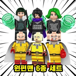 원.펀.맨(ONE PUNCH MAN) 애니메이션 캐릭터 브릭미니피규어 컬렉션 6종 호환블록