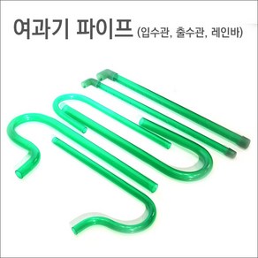 여과기 파이프