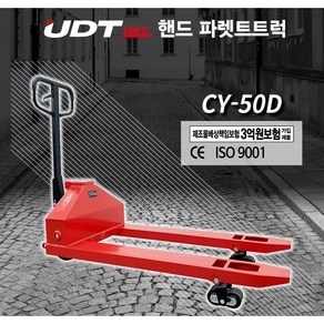 [싹스리공구] UDT 핸드자키 핸드파레트 손자키 핸드카 수동지게차 파레트운반 이동 5톤용량 CY 50D, 1개