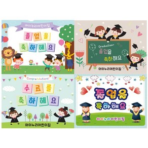 졸업현수막 021 수료 어린이집 유치원 키즈디자인, 7581