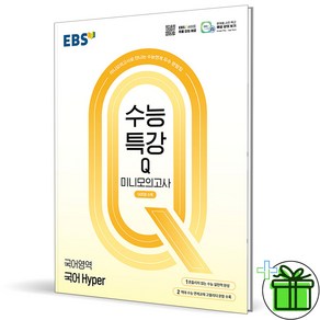 2025 EBS 수능특강 Q 미니모의고사 국어 Hype, 국어영역, 고등학생