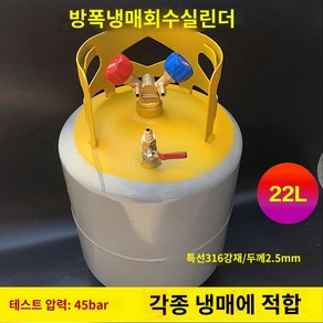 회수통 불소 에어컨 냉매회수용기 실린더 프레온, 50L