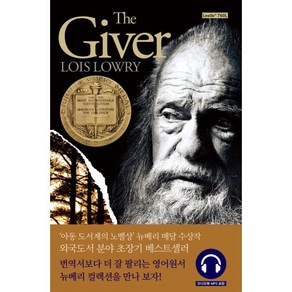 The Giver 기억전달자