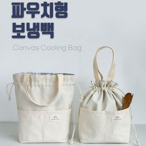 [혜싱라] 보냉파우치 보냉백 보냉가방 도시락가방 미니 보냉백