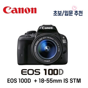 캐논정품 EOS100D(바디구성품)+EF-S18-55mm(렌즈킷 포함)+고배속메모리카드+EOS여행용카메라가방, BLACK