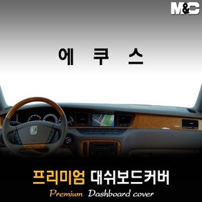 구형 에쿠스 대쉬보드커버 (02~08년) [스웨이드 벨벳 부직포], 부직포 원단, 레드라인, 상세표기참조