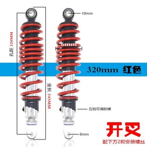 오토바이 가스쇼바 스쿠터 댐퍼 튜닝 서스펜서 바이크, 320mm 레드1쌍