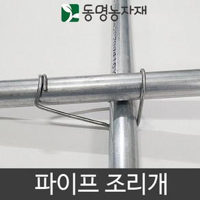 파이프 조리개 25 x 25 (10개묶음)