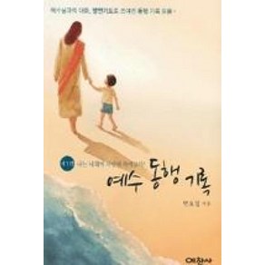 예수 동행 기록:예수님과의 대화 방언기도로 쓰여진 동행 기록 모음, 예찬사
