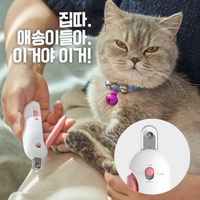 베픈 고양이 크기조절형 발톱 깍이 평생 클리퍼