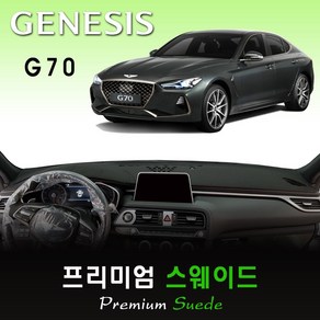 제네시스 G70 대쉬보드커버 (2019년~현재) /스웨이드원단, 스웨이드 + 테두리(블랙), HUD-유/센터스피커-유