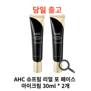 AHC 슈프림 리얼 아이크림 포 페이스, 30ml, 2개