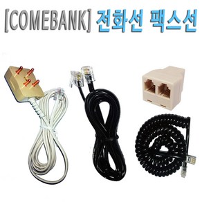 [COMEBANK] RJ11 RJ12 양모 L코드 6P4C 6P2C 전화 팩스 카드기 단말기 연결 코드 케이블 잭 선