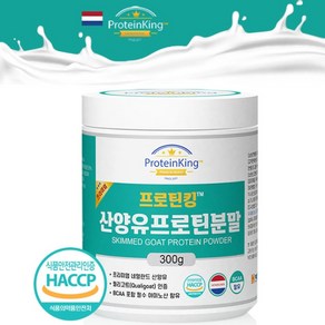 프로틴킹 산양유프로틴분말 300g 단백질다이어트 웨이트 헬스보충제 네덜란드산, 1개