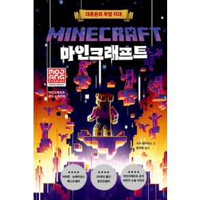 마인크래프트: 대혼돈의 무법 지대, 제제의숲