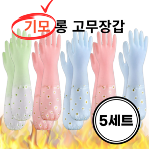 와쁨 김장 기모 롱 고무장갑 프리사이즈, 5세트, FREE(one size), 색상랜덤