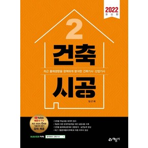 2022 건축시공