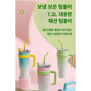 (1+1)) 대용량 연예인 텀블러 1.2L 빨대텀블러 손잡이텀블러 보온 보냉 스테인레스텀블러 사무실 가정용 차량용 (사은품증정), D. 블루+스틸 빨대+3D스티커팩, 1개