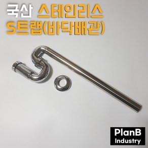 세면대 배수관 세면기 부속 S트랩 부품 자동 폽업용, 1개