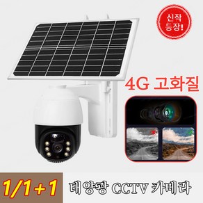 1/1+1 360도 무선 보안카메라 스마트 감시카메라 태양광 CCTV 카메라 카메라 야외 감시 카메라 실내외겸용